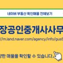 명장공인중개사사무소 이미지