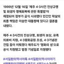 제주 4.3사건/서일환의 역사 이야기 이미지
