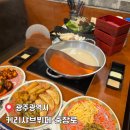 충장로 | 광주 샤브샤브 충장로 맛집 데이트코스 키리샤브 충장로본점 후기(메뉴/주차정보)