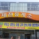 제천가스충전소 이미지