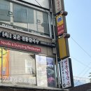 강남교자 동대문점 이미지