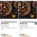 밤 다이어트 구쁜참 공주알밤 배송후기와 밤 삶는방법