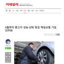 양도자동차공업사 | 중고차성능보증보험 A to Z 완벽가이드. 접수방법, 충격적인 사실 1가지