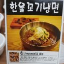 한울칡냉면 이미지