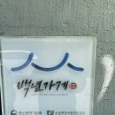 청주남주동해장국식당 이미지