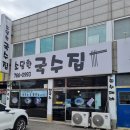 소담한국수 이미지