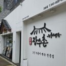 백세장수촌 오송점 네이버블로그