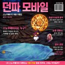 수호PC | 던파 모바일 스노우메이지 여름 이벤트 후기
