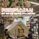 진주 놀거리 보드게임카페 경상대 카페앤북스24시 데이트 추천