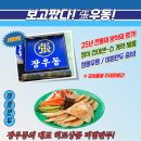 강한만두 이미지