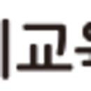 교육연수원 이미지
