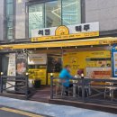명륜동-5 | 퇴사 후 마지막 여유(2) 부산 치킨 맛집 장수치킨맥주 방문후기