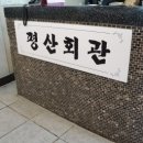 계절회관 이미지
