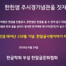 주시경기념관 짓고 한글과 세종정신 빛내자 이미지
