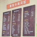황토수육국밥 - 순천시 삼산로 17 | 황토수육국밥