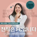 휘트니스 휴 불당점 FC 남녀 사원 채용합니다. 이미지