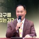 강력 추천!!!!!!! “나는 율법의 요구를 이루며 살고 있는가?”(26. 8. 16. 주일설교, 변승우 목사) 이미지