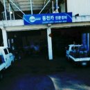 동천카센타 이미지