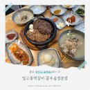 빛고을맛집 | 광주송정역맛집 빛고을떡갈비 방문 후기