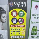 102 당구클럽 이미지