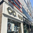 광주안경 | 광주 동천동 안경 가온안경 맞춤안경 후기