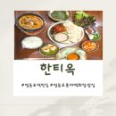 영등포역 롯데백화점 앞 | 영등포역밥집, 롯데백화점 한티옥 안동국시 보쌈정식 후기!