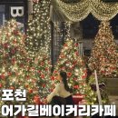 어가 | 포천 크리스마스 카페 어가길베이커리 후기