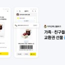선물하기