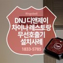 디앤제이레스토랑 이미지
