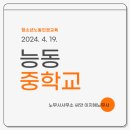 능동중학교 | [교육후기]능동중학교에 다녀왔습니다(24.4.19. 13: 40~15: 20)
