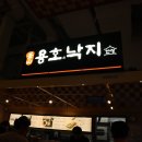 안성 스타필드 맛집 용호낙지/이천가든/시골막국수 내돈내산 후기