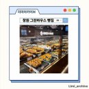 그린하우스 | 창원 그린하우스 도계점 후기