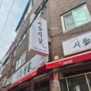 시골식당 | 구리 수택동 동태탕 시골식당 포장해서 먹어본 후기