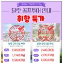 베트남달랏골프투어