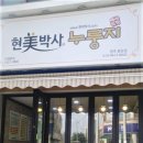 보광유니온 현미박사