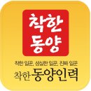 착한동양인력 이미지