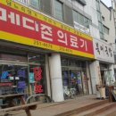 새마을의료기 네이버블로그