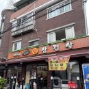 빙어마을길212-11 | [의정부 삼겹살 맛집] 동오마을 재복이네 삼겹살 솔직 후기/메뉴와 가격