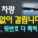 이런 차량, 꼼짝없이 과태료 단속됩니다~ / 앞번호, 뒷번호 다 찍힙니다. 이미지