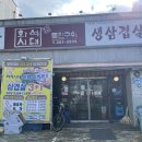 화석시대흑석점 이미지