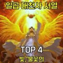 숨겨진 천사 - 에덴 이후: 우리엘이 한 일은 당신을 충격에 빠뜨릴 것이다 이미지