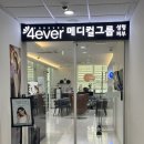 위례포에버의원 이미지