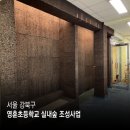 서울영훈초등학교 이미지