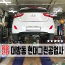 SPEED 공업사 | 대방동카센터추천 현대그린공업사 엔진오일교체 손세차 강추