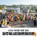(사)부용지방산업단지입주기업체협의회 | 주차 2695대 규모, 파주 북시티 아트 마라톤 숫자로 보기