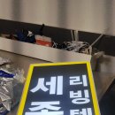 세종리빙텔