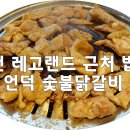 언덕숯불 이미지