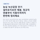 농심종합설비 | 농심 녹산공장 전기 설비유지보전 채용, 정규직 연봉부터 지원자격까지 한번에 정리해요