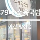 탕정면 탕정로 이미지