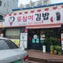 또심이김밥 이미지